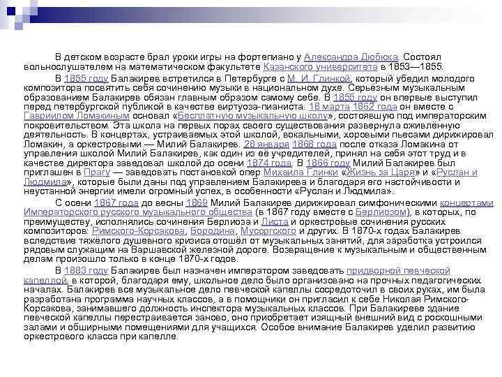В детском возрасте брал уроки игры на фортепиано у Александра Дюбюка. Состоял вольнослушателем на