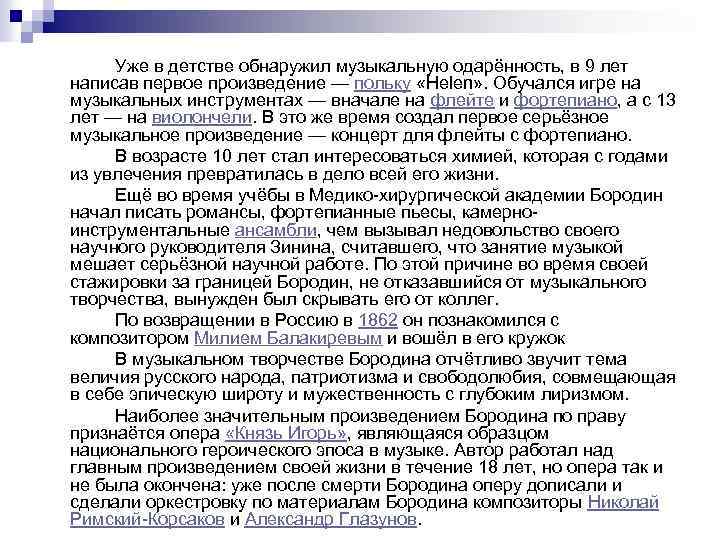 Уже в детстве обнаружил музыкальную одарённость, в 9 лет написав первое произведение — польку