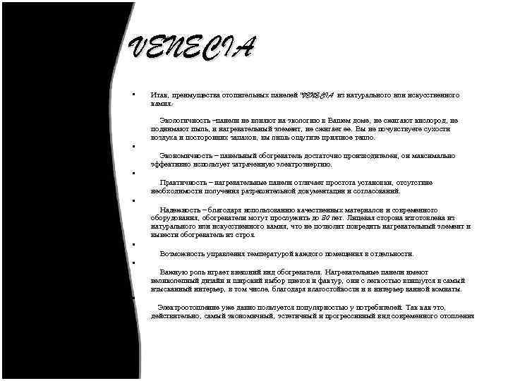 VENECIA • Итак, преимущества отопительных панелей 