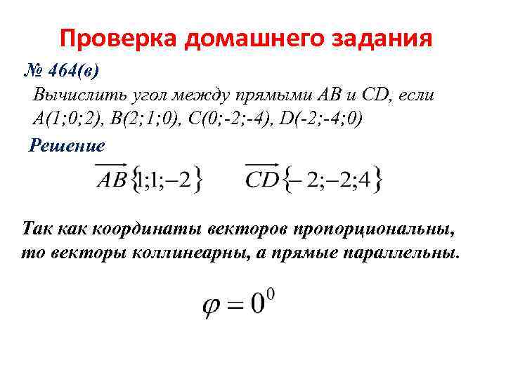 Найдите угол между прямыми ab