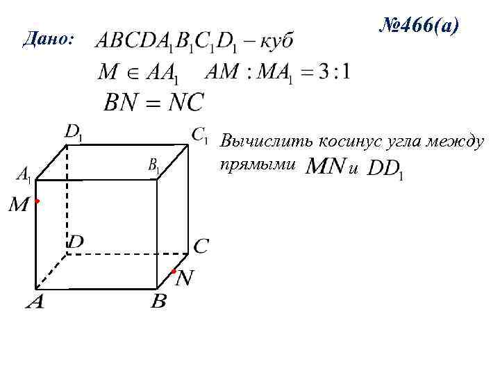 Угол между прямыми векторы. Самостоятельная работа 11 класс вычисление углов между прямыми.