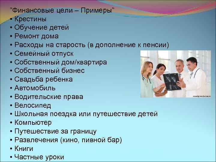 Финансовые цели и планы 7 класс обществознание