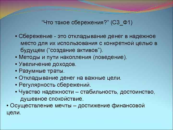 Что такое сбережения. Сбережения это. Для чего нужны сбережения. Для чего нужны сбережения 3 класс. Для чего нужны накопления.