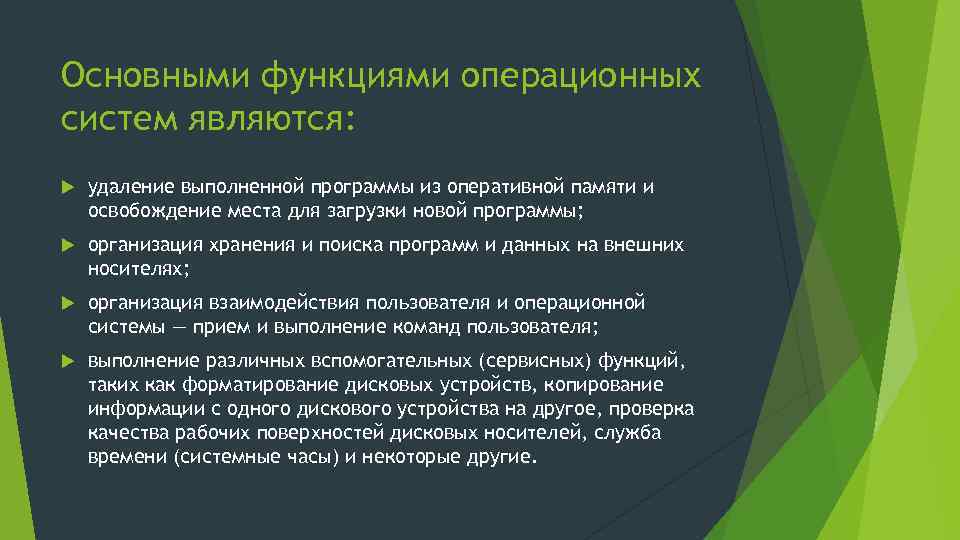 Операционная система относится