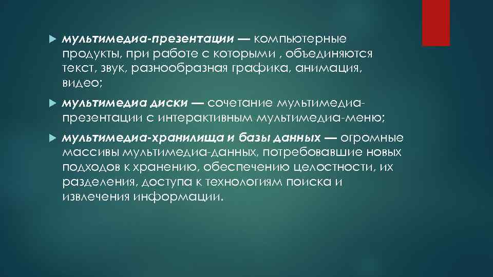 Мультимедийная презентация представляет собой