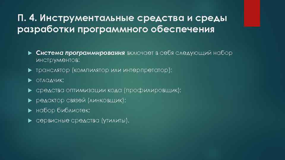 Средства разработки