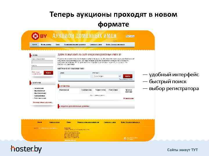 Теперь аукционы проходят в новом формате — удобный интерфейс — быстрый поиск — выбор