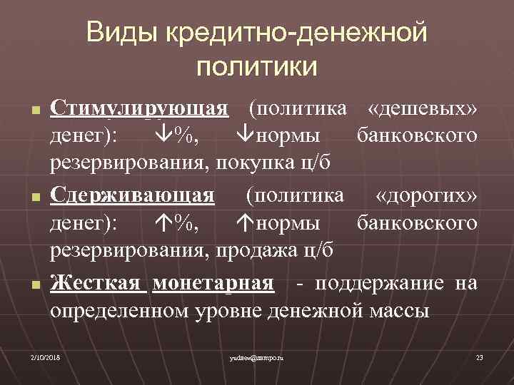 Регулирование денежно кредитной политики