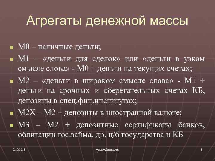 Денежные агрегаты картинка