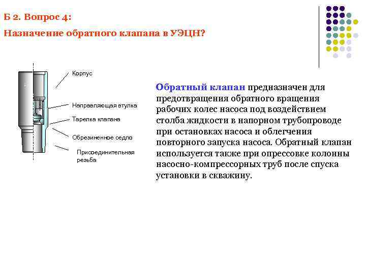 Для чего служит обратный клапан