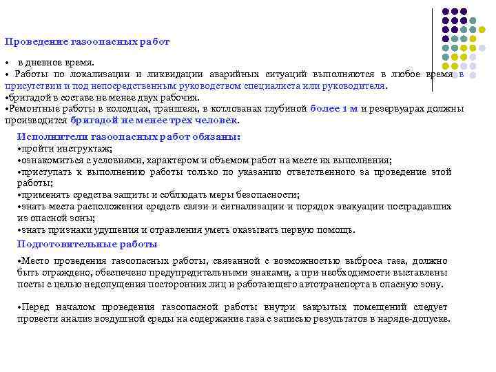 В присутствии кого должна начинаться газоопасная работа