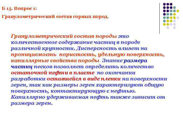 Состав это. Гранулометрический анализ горных пород. Гранулометрический состав пород. Гранулометрический состав горных пород. Методы определения гранулометрического состава горных пород.