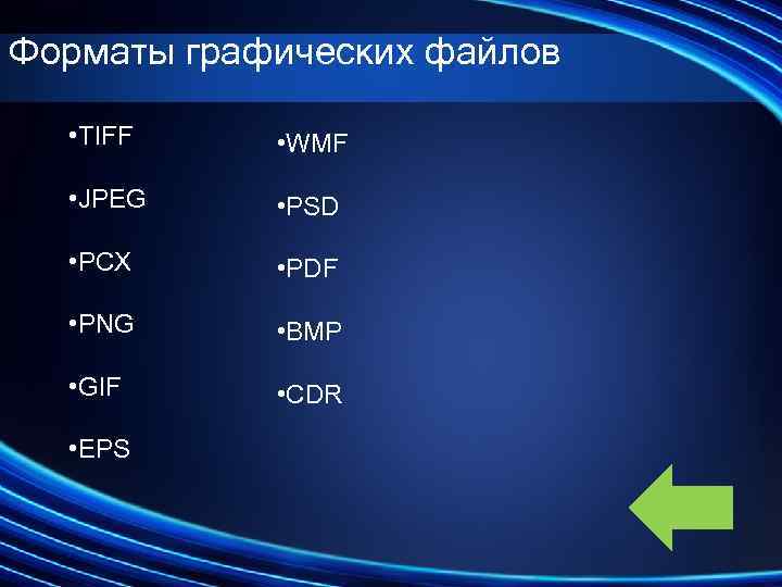 Jpg tif png pdf. Форматы графических файлов. Форматы графических файлов bmp. Форматы графических файлов gif. Графические файлы. Jpeg.