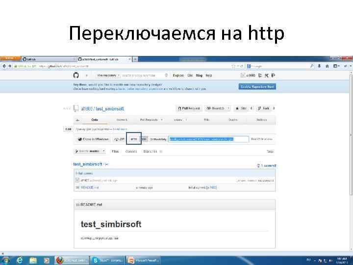 Переключаемся на http 