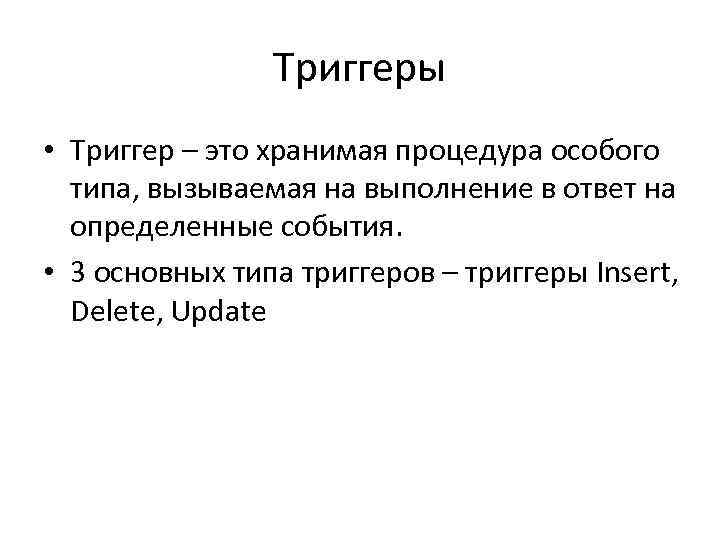 Тип вызывающего. Триггер. Триггеры это в медицине. Триггер это простыми словами в медицине. Триггер в экономике.