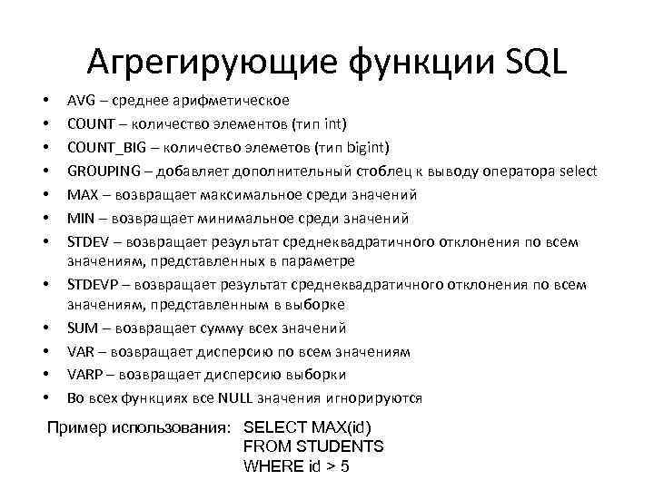 Агрегирующие функции sql