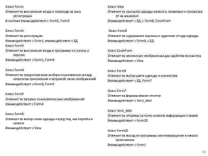 Класс Form 1 Отвечает за выполнение входа и перехода на окно регистрации В системе