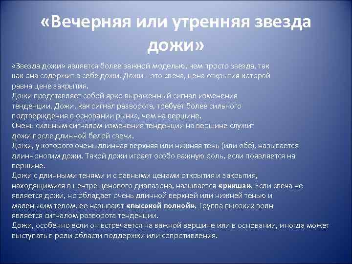  «Вечерняя или утренняя звезда дожи» «Звезда дожи» является более важной моделью, чем просто