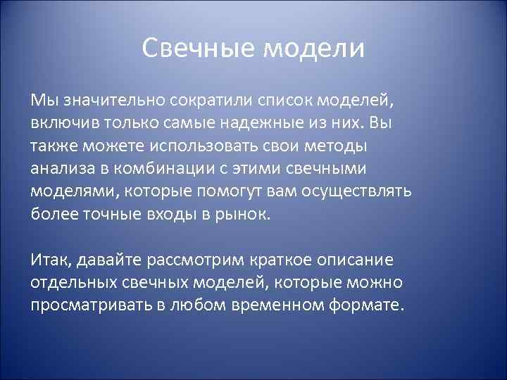 Свечные модели Мы значительно сократили список моделей, включив только самые надежные из них. Вы