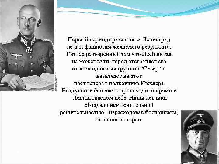 Судьба ленинграда по плану гитлера