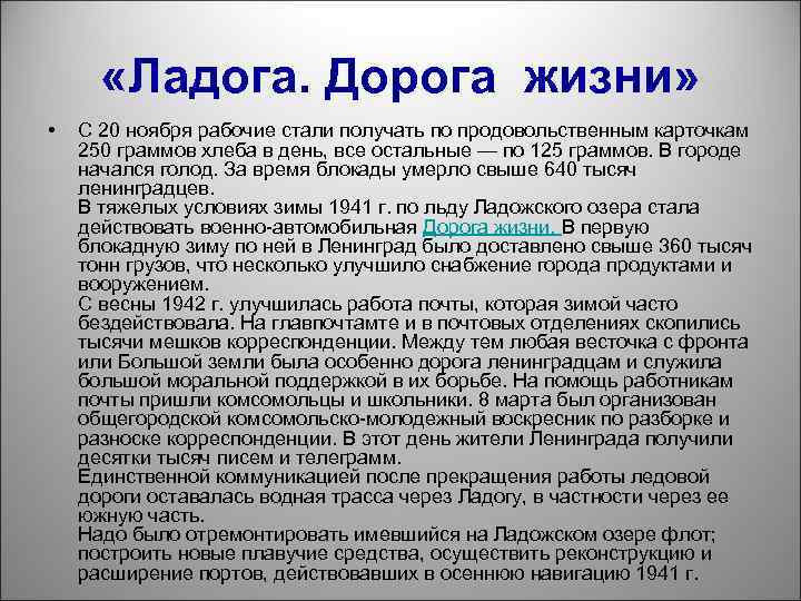  «Ладога. Дорога жизни» • С 20 ноября рабочие стали получать по продовольственным карточкам