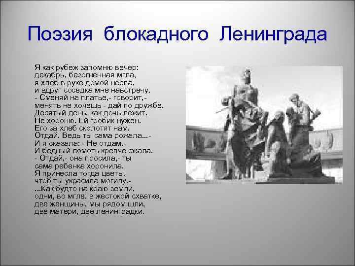 Блокада ленинграда стихи до слез. Стихи о блокадном Ленинграде. Стихи поэтов блокадников. Стихи о блокаде. Стихи поэтов блокадников Ленинграда.