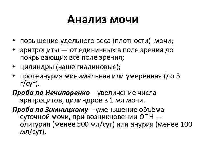 Повышение мочи