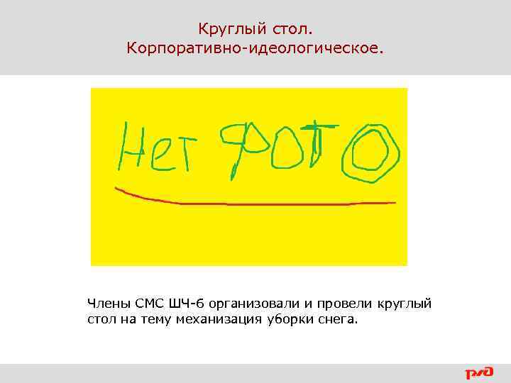 Круглый стол. Корпоративно-идеологическое. Члены СМС ШЧ-6 организовали и провели круглый стол на тему механизация