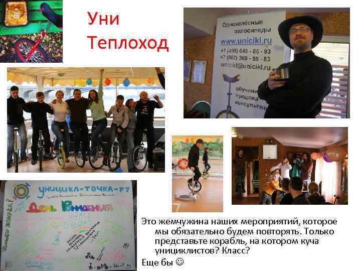 Уни Теплоход Это жемчужина наших мероприятий, которое мы обязательно будем повторять. Только представьте корабль,