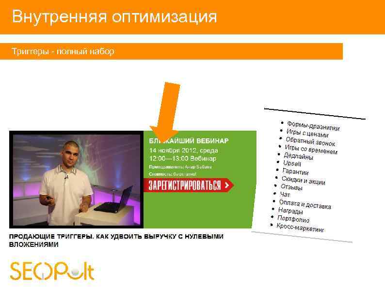 Внутренняя оптимизация Триггеры - полный набор 