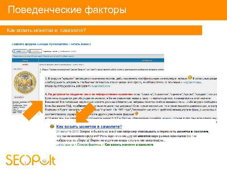 Поведенческие факторы Как возить монетки в самолете? 