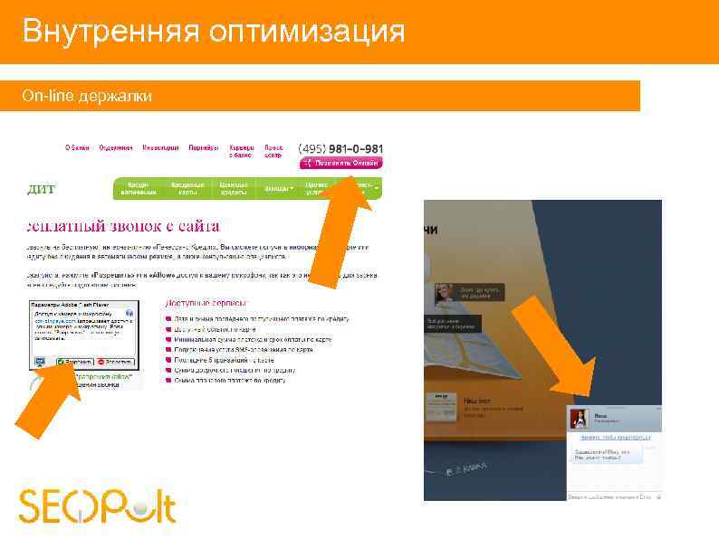 Внутренняя оптимизация On-line держалки 