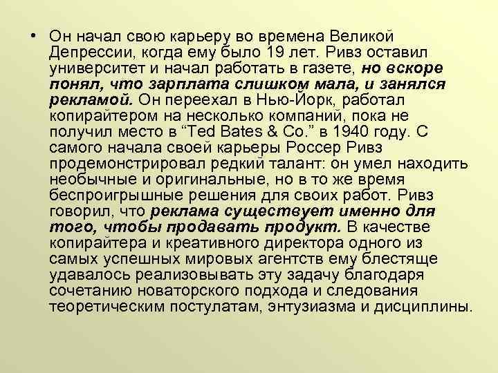  • Он начал свою карьеру во времена Великой Депрессии, когда ему было 19