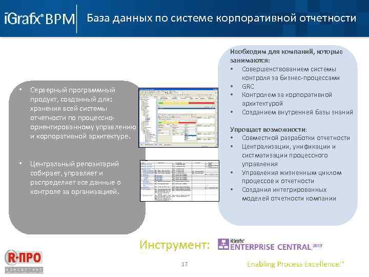 База данных по системе корпоративной отчетности • • Необходим для компаний, которые занимаются: •