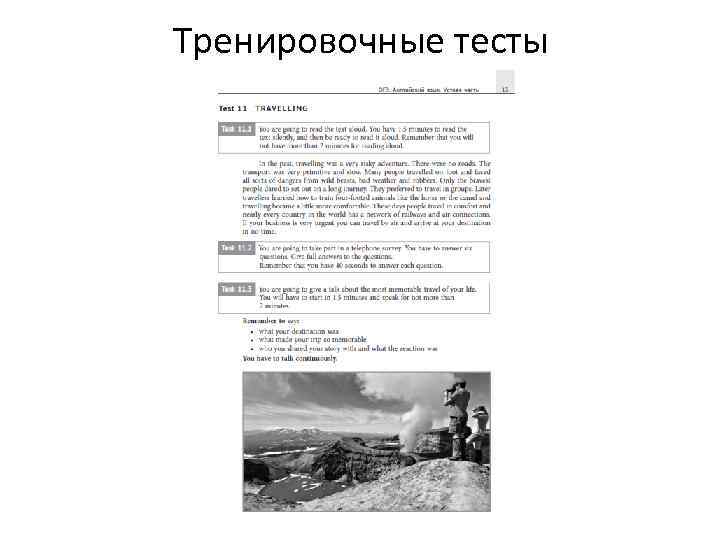 Тренировочные тесты 