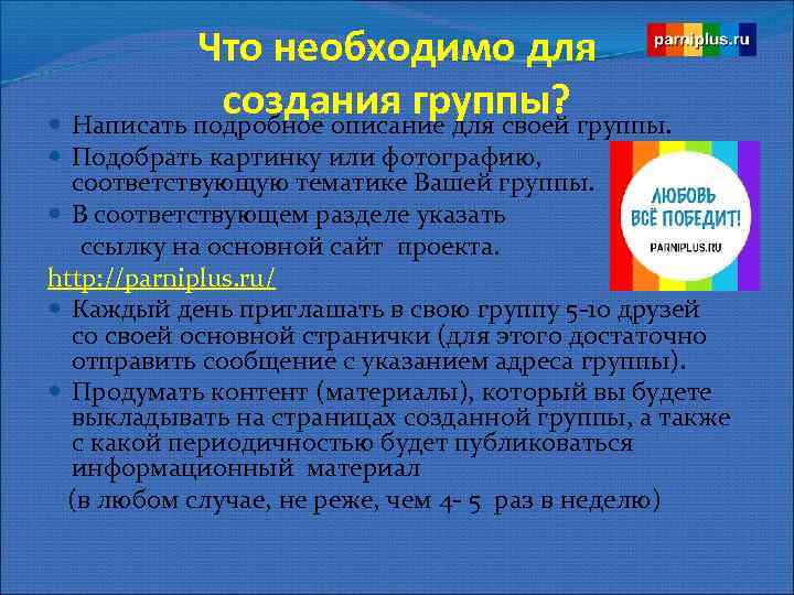 Что необходимо для создания группы? Написать подробное описание для своей группы. Подобрать картинку или