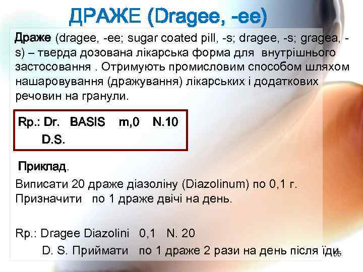 ДРАЖЕ (Dragee, -ee) Драже (dragee, -ee; sugar coated pill, -s; dragee, -s; gragea, s)
