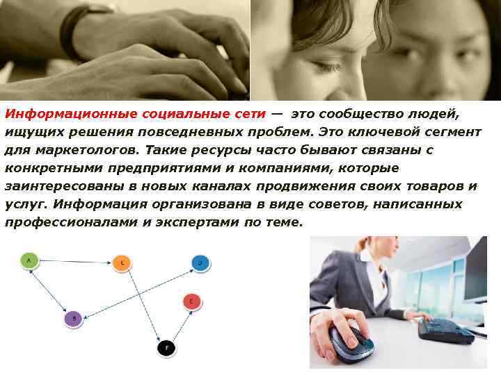 Информационно социальной