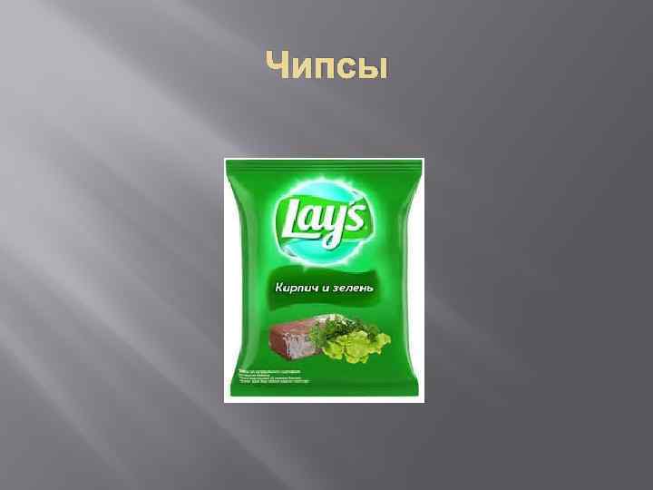 Чипсы 