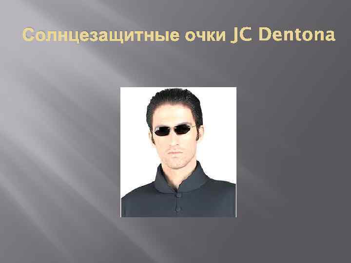 Солнцезащитные очки JC Dentona 