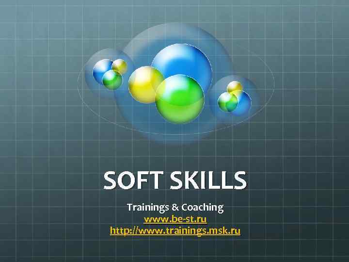 SOFT SKILLS Trainings & Coaching www. be-st. ru http: //www. trainings. msk. ru 