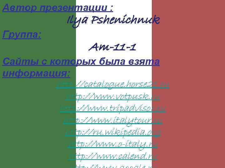 Автор презентации : Ilya Pshenichnuk Группа: Am-11 -1 Сайты с которых была взята информация: