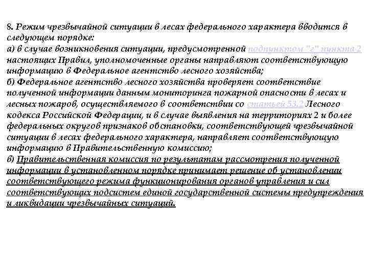 Чс что значит для граждан. Режим ЧС вводится. Федерального характера. Что значит ЧС федерального характера. ЧС В лесах федерального характера что это значит.