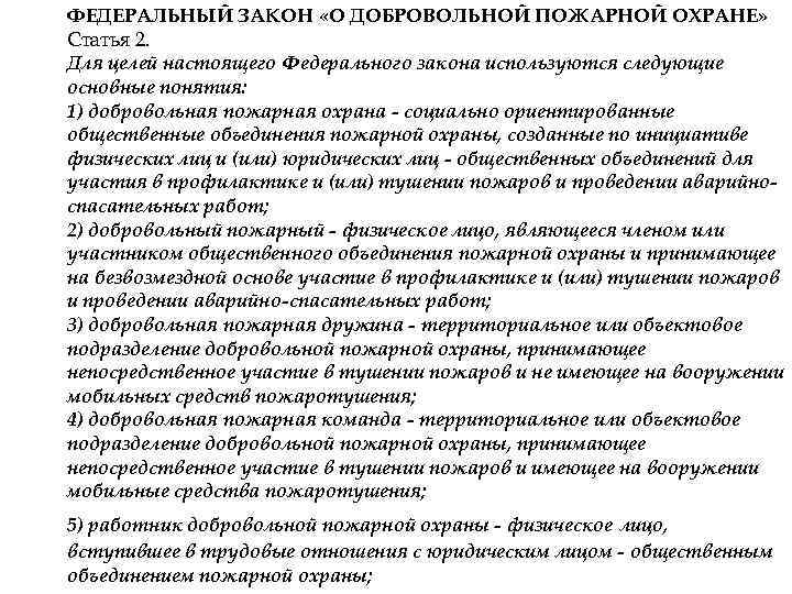 Приказ о создании добровольной пожарной дружины на предприятии образец 2021 год