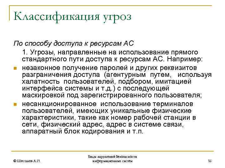 Что не относится к угрозам информационной безопасности тест госслужба