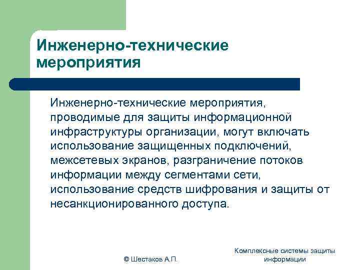 Принципы защиты информации от несанкционированного доступа презентация