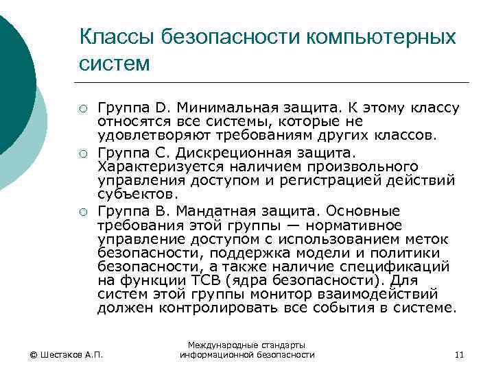 Шестаков а п правила оформления компьютерных презентаций