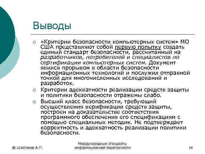 Шестаков а п правила оформления компьютерных презентаций