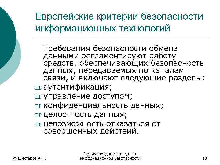 Международный стандарт информационной системы