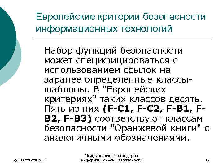 Шестаков а п правила оформления компьютерных презентаций